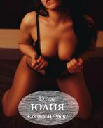 Проститутка Юлия